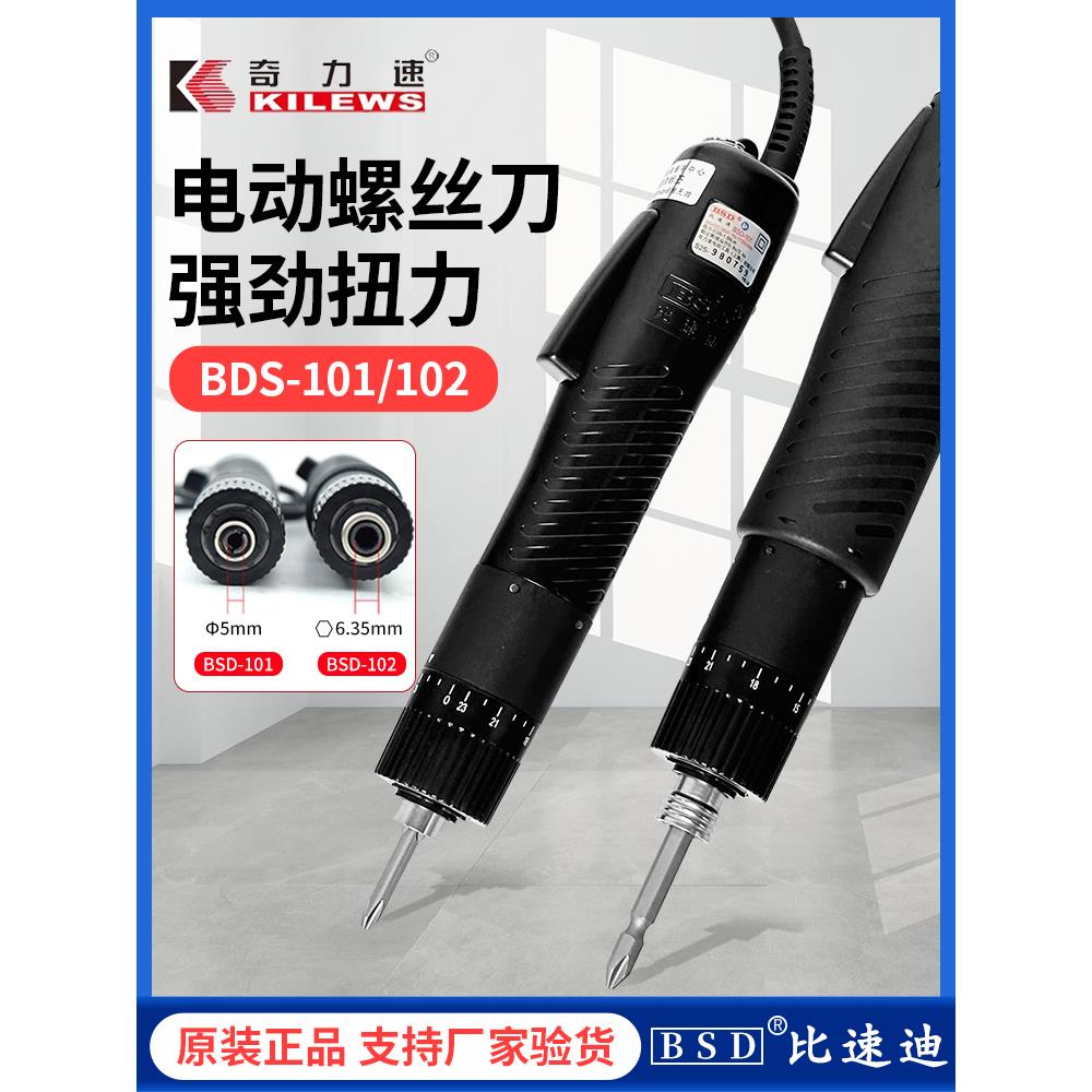 原装正品比速迪BSD-101电动起子0.5-15KG电动螺丝刀可调扭力电批