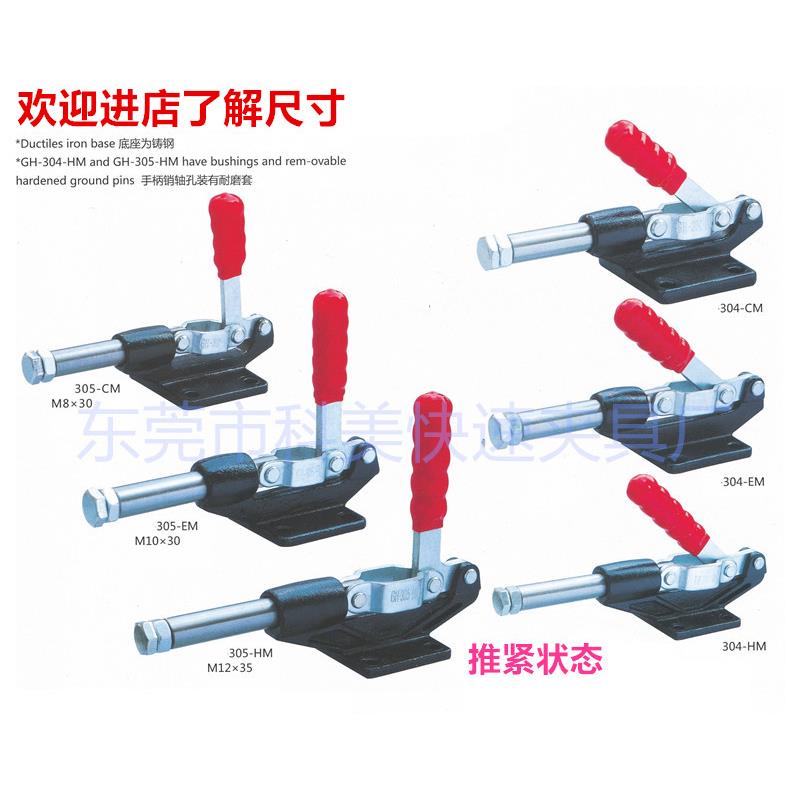 大力士科美快速夹具/压紧器/推拉式/304C 304E 304H 305C 305E