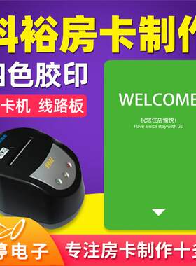 科裕智能HUNE酒店房卡制作宾馆门卡门锁卡订制系统软件注册读卡器