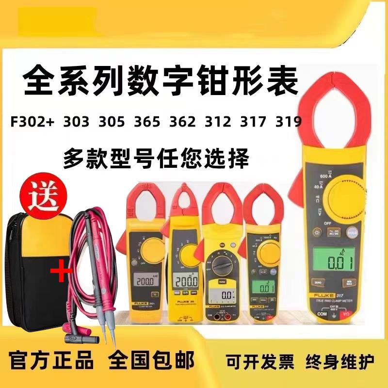 FLUKE福禄克317钳形362型F302+ F303 305 312 F317电流表F319 301