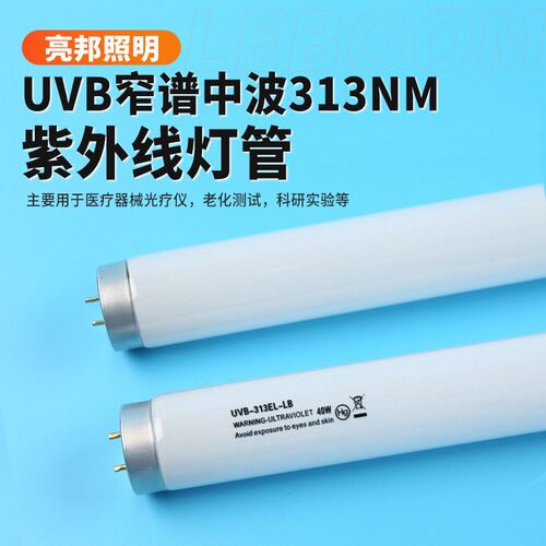 UVB313窄谱中波老化测试紫外线灯 厂家直销