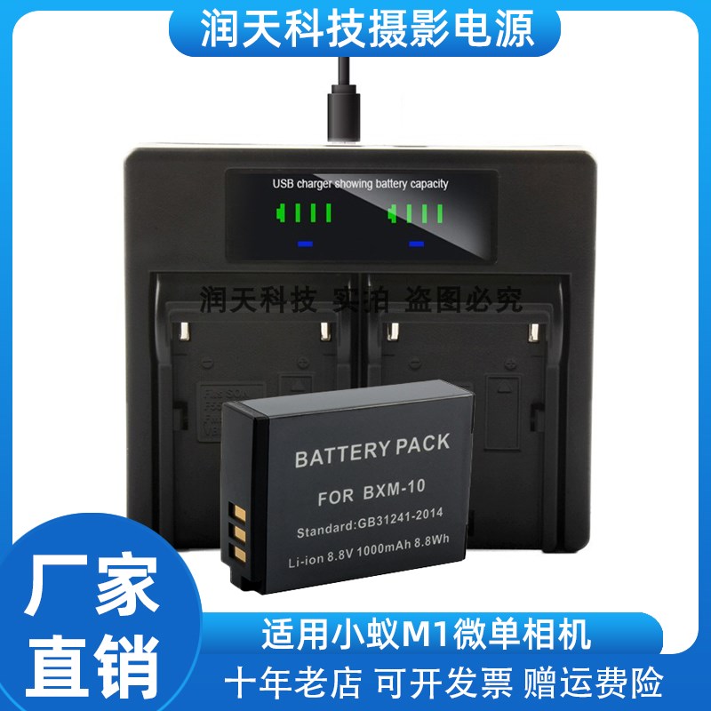 适用小蚁M1微单BXM-10相机电池+充电器USB线座双充副厂BXM10配件