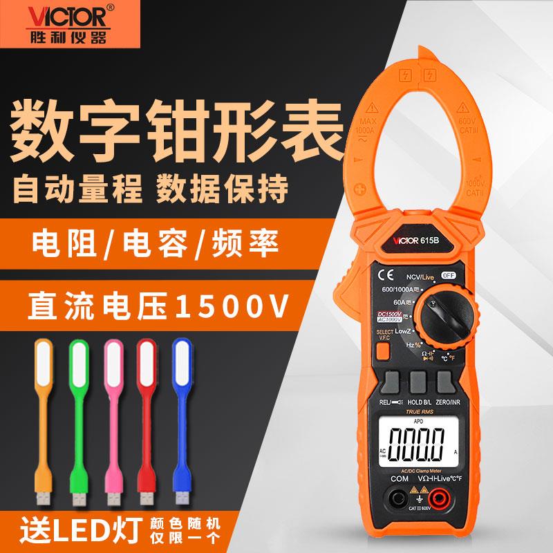 胜利数字钳形表VC615B/606A+/606E数显高精度钳型电流表VC610B+C+