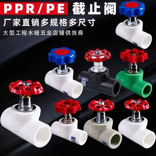 ppr截止阀4分20水管阀门6分2540开关配件1寸3250水暖内径全铜螺纹