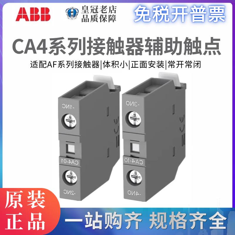 原装ABB接触器31辅助CA4-10-01-22E触点CAL4-11 CAL19-11-11B-22M