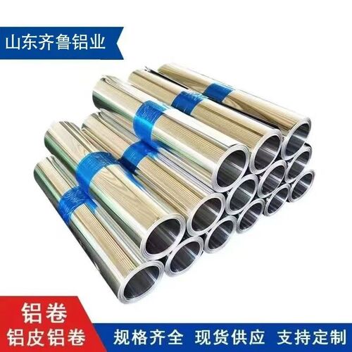 铝卷1060/3003管道保温铝皮0.2-1.2mm厚度防腐国标