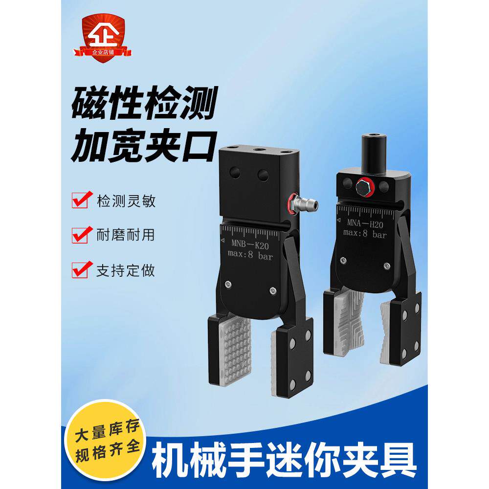机械手迷你夹具加宽大开口带检测MINIA/B带弧形夹片气动夹水口夹