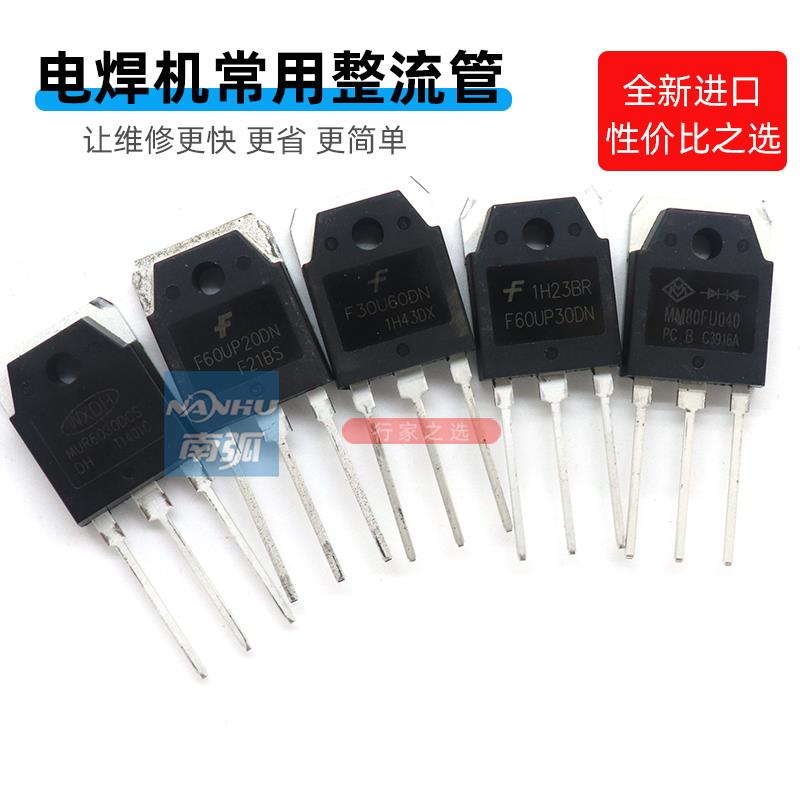 快恢复整流二极管MM80FU040焊机整流管全新F60UP30DN F30U60DN