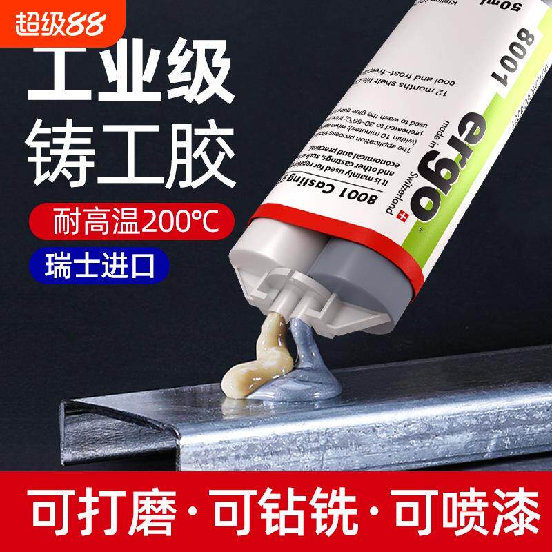 ergo进口铸工胶ab胶高强度金属修补剂粘铸铁铝不锈钢暖气片塑料水