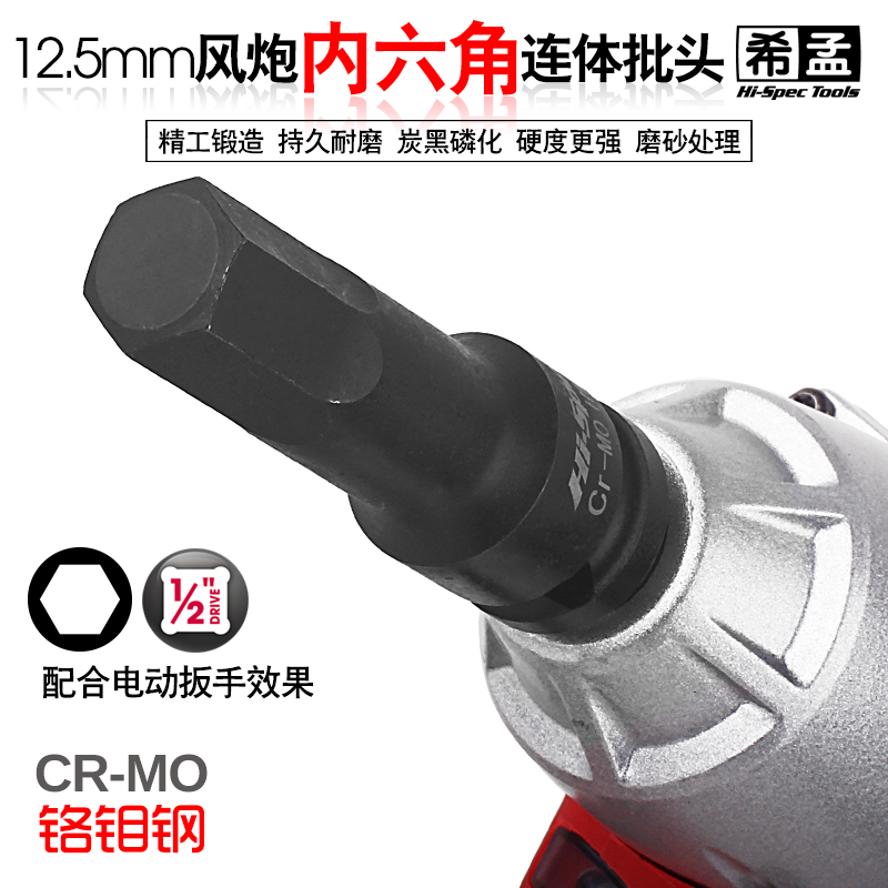 1/2大飞风炮连体批头气动内六角旋具套筒套装加长气动扳手H6