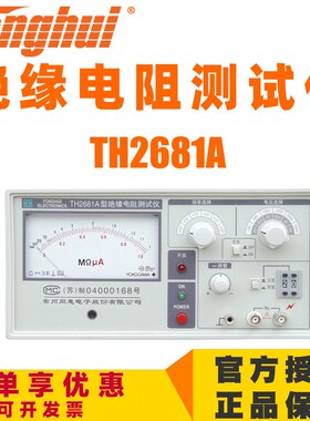 同惠TH2681绝缘电阻测试仪TH2681A指针式绝缘兆欧表电压1000V500V