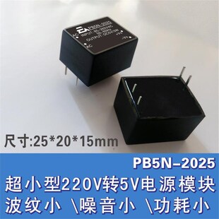 小型AC-DC电源模块 220V转DC5V650mA3W 5V小型开关电源变压器