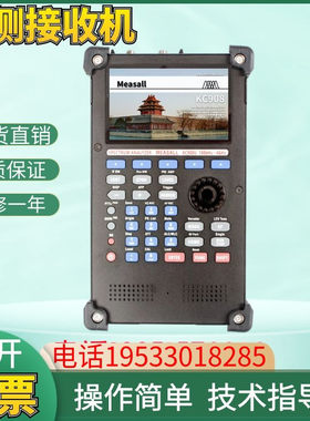 KC908U/V手持监测接收机场强仪数字对讲解码监听覆盖测试信号解调