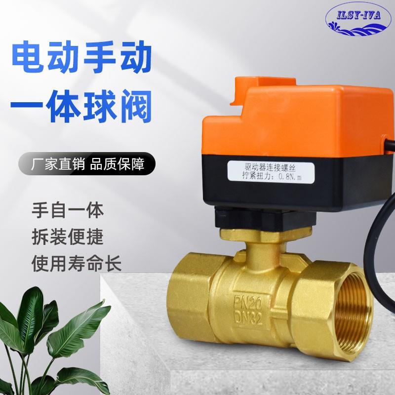 电动球阀AC220V带手动开关二通手自一体内螺纹黄铜阀体DN15-DN50
