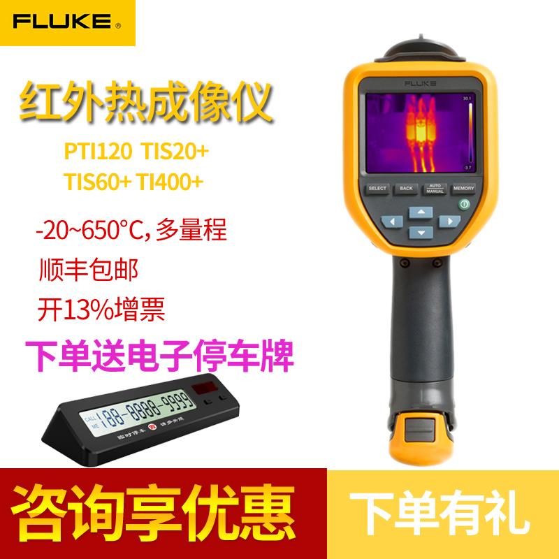 福禄克Tis20+ Tis60+ PTI120红外热像仪TIS20+MAX TIS55+ VT06/8