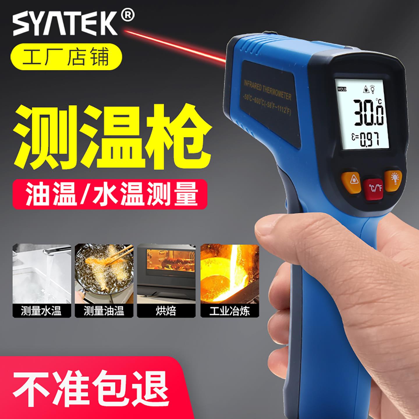 高精度红外线测温仪电子水温计工业用烘焙温度测试厨房食品油温枪