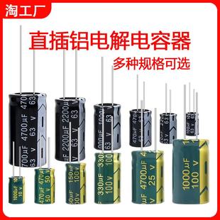 50v 10uF47 100 2200uF 直插铝电解电容器元 220uf470 件高频25