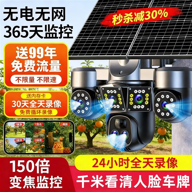太阳能摄像监控室外2000万高清夜视终身免流量无网无电户外摄影头图片