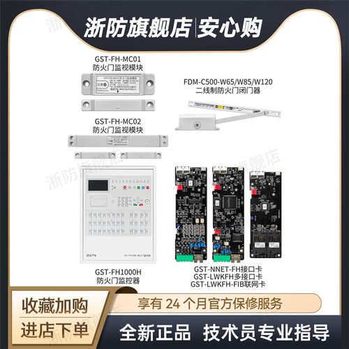 海湾防火门监控FH1000H模块MC01/MC02闭门器FDM-C500-W65/85/120