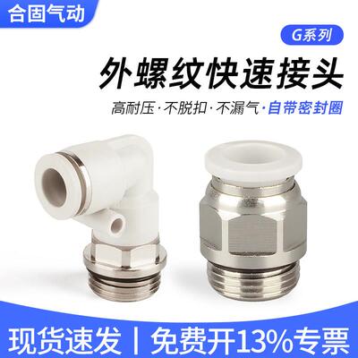 气动气管G螺纹带密封圈节流调速接头PCG/SLG/PLG6 8 10 12-01 02