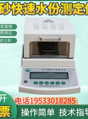 SFY型砂水份快速测定仪铸造型砂含水量测试仪干燥减量法水份含量