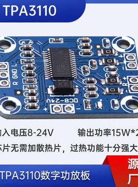 TPA3110数字音频功放板 2x15W双声道立体声D类24V大功率超PAM8610