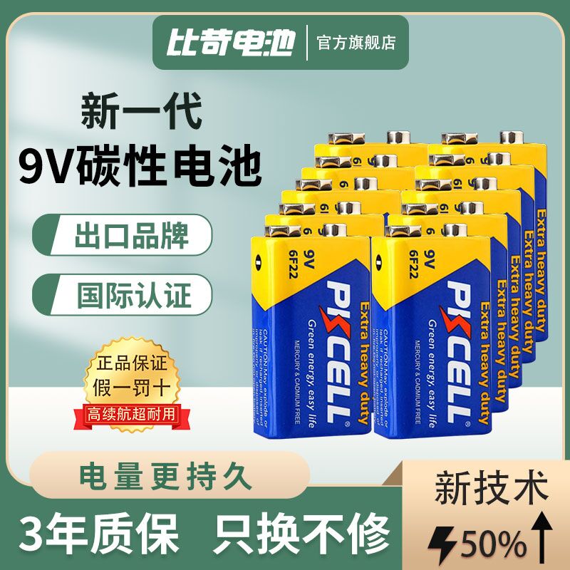 比苛9V6F22方形碳性碱性电池万用表体温枪万能表烟雾报警