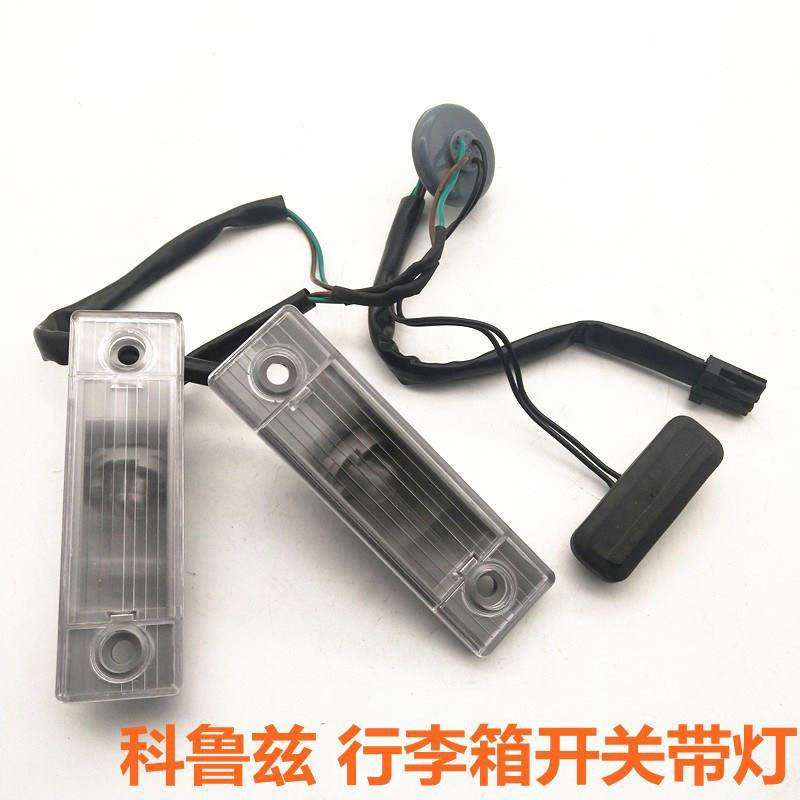 适配雪佛兰科鲁兹后备箱开关按钮总成尾箱行李箱后背箱牌照灯开关,3C数码配件,USB多功能数码宝,淘宝优惠券,粉丝福利购,淘宝优惠卷