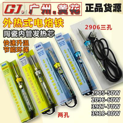 广州黄花 MT-2905/6/7/8 3915/6/7/8/3927可调恒温无铅焊接电烙铁