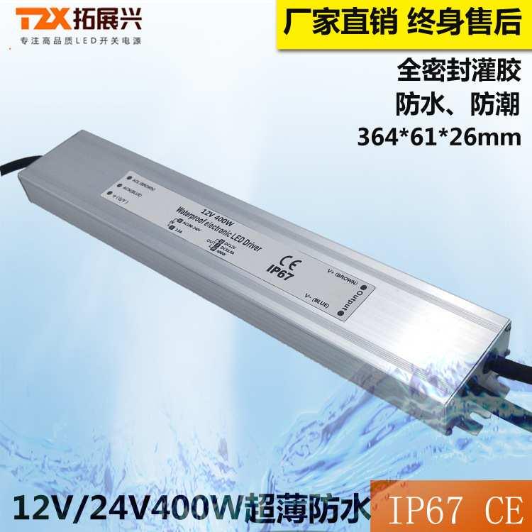 3年质保LED灯条灯带工业防水开关电源12V400W户外洗墙灯防水电源