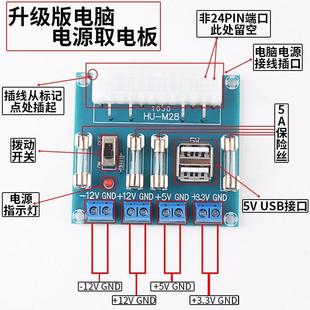 atx取电板引出模块 带USB接口 超 M229 泽杰 电脑电源转接板