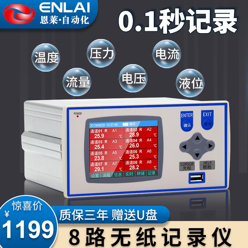 无纸记录仪工业级库仑计电压电流表数据温度记录仪多路温度测试仪