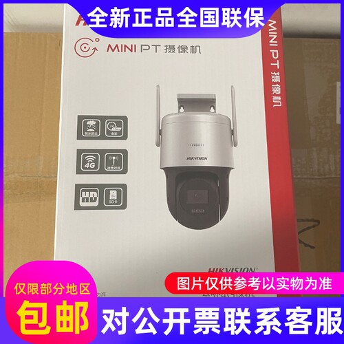 海康4G小球机DS-2DE3Q120MX-T/GLSE/PH03替DS-2DE3Q120MY-T/GLSE.