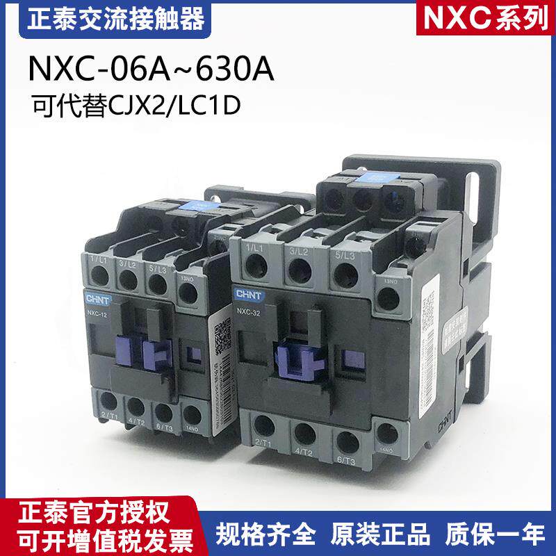 正泰交流接触器三相NXC-09 12 18 25 32 单相CJX2新款昆仑AC220V