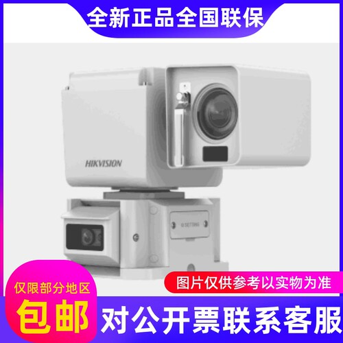 海康iDS-2DY4C240IX-DW/GLT/G(P3)200万40倍变倍低功耗摄像机....