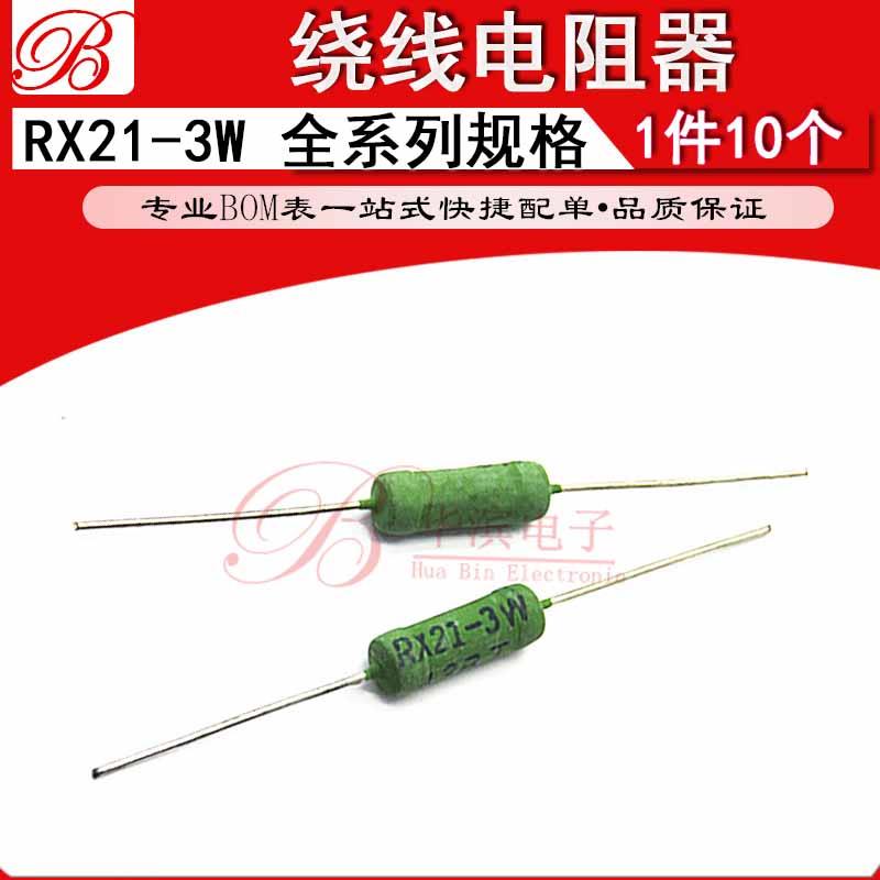 线绕电阻RX21-3W 9.1R 10R 12R 15R 18R 20R 22R 24R 27RJ 9R1J欧