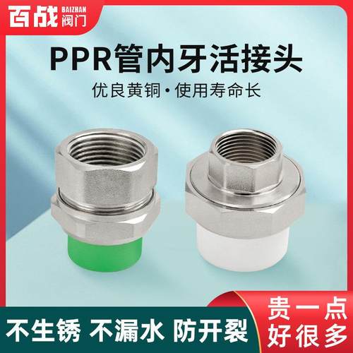 百战阀门20 25 32PPR管专用内牙活接太阳能热水器水管接头4分6分