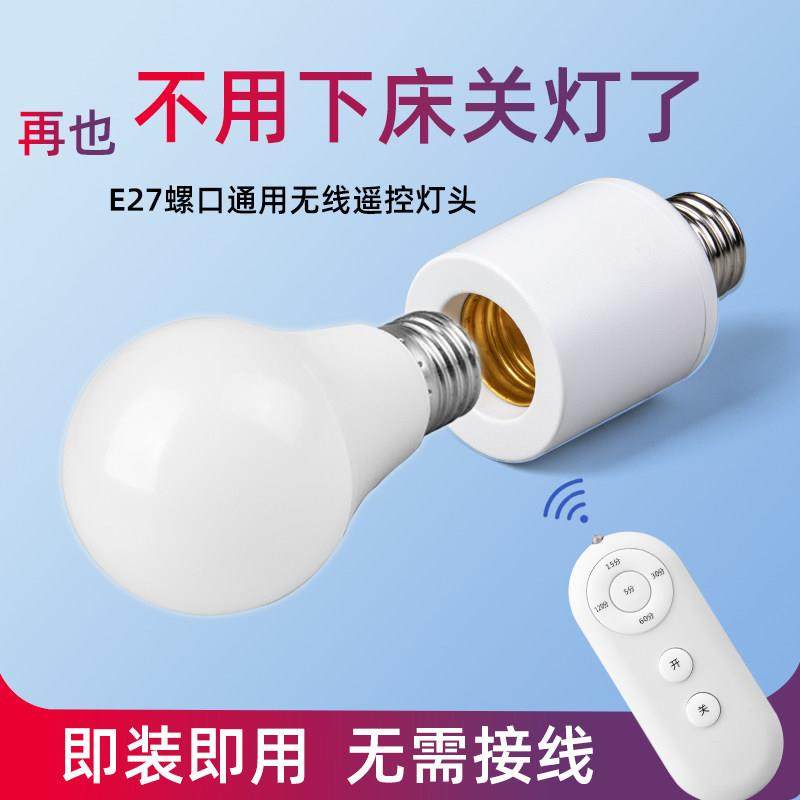 家用无线遥控E27螺口灯头灯座智能免布线220V电灯led灯泡遥控开关,3C数码配件,USB多功能数码宝,淘宝优惠券,粉丝福利购,淘宝优惠卷