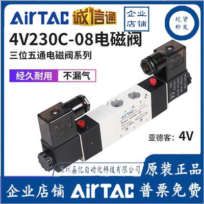 原装亚德客气动电磁阀4V130-06 4V230-08 4V330-104V430-15控制阀