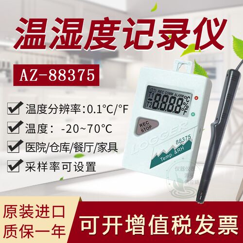 台湾衡欣AZ-88375温湿度记录仪(湿度:0.0~100%RH, 温度:10~60