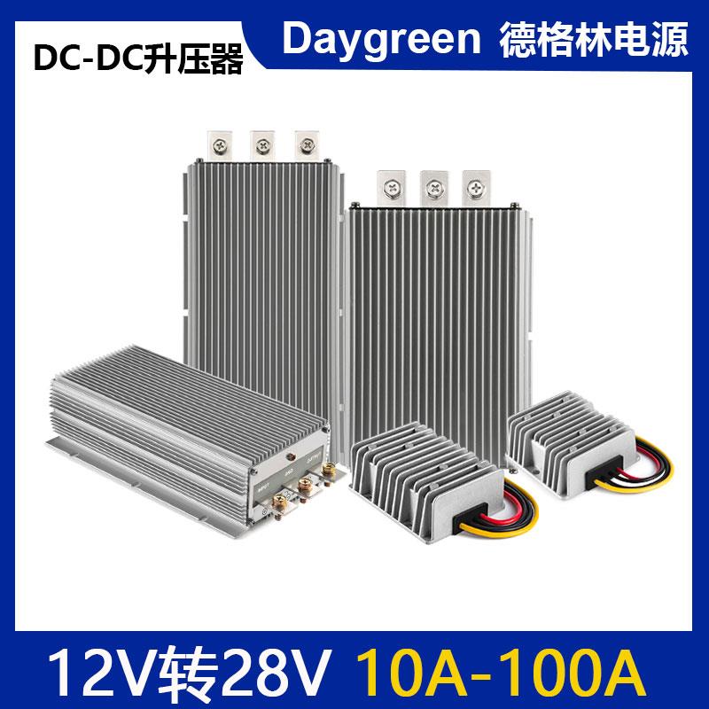 12V升28V大功率升压器12V转28V10A- 100A车载电源模块DC直流转换