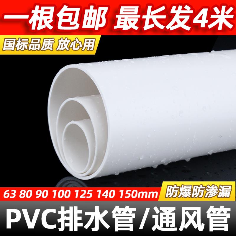 PVC管63排水管80通风管材配件100塑料管子125加厚圆管140下水管90