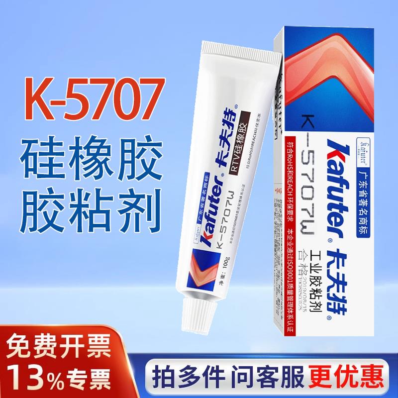 k5707卡夫特K-5707B/T/W硅橡胶密封粘接ABS/PC/PA/PMMA塑料专用胶