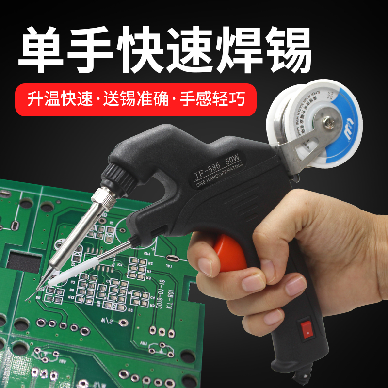 恒温JF-586内热焊锡枪50W手动送锡枪80W可调温自动送锡烙铁
