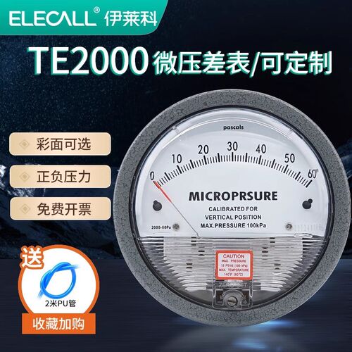 伊莱科TE/EM2000微压差表 正负压力表真空气洁净室机械指针差压计