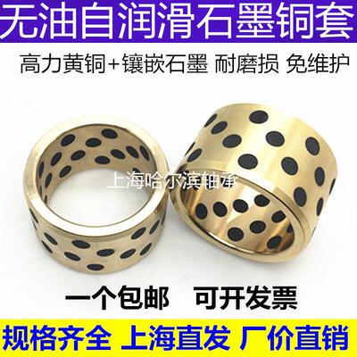 铜合金无油衬套石墨镶嵌铜套SH-MPBP20-15 20 25 30 35 40 50mm