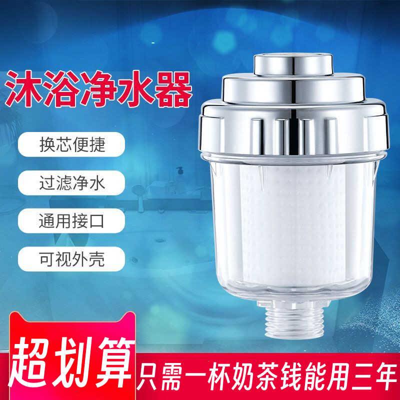 花洒净水器前置过滤器家用淋浴热水器通用浴室洗澡自来水龙头沐浴