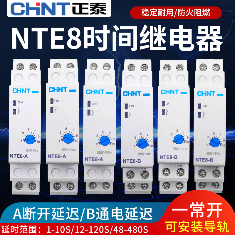 正泰通电延迟时间继电器控制延时NTE8-10秒A B 120 480 220V伏24v