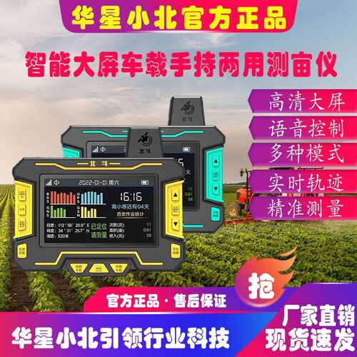 华星小北大屏智能车载测亩仪收割机面积GPS新款北斗1号2号测量仪