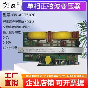 单相纯正弦波电子交流调压模块YW 10A调压板功率调节器 ACT5020A